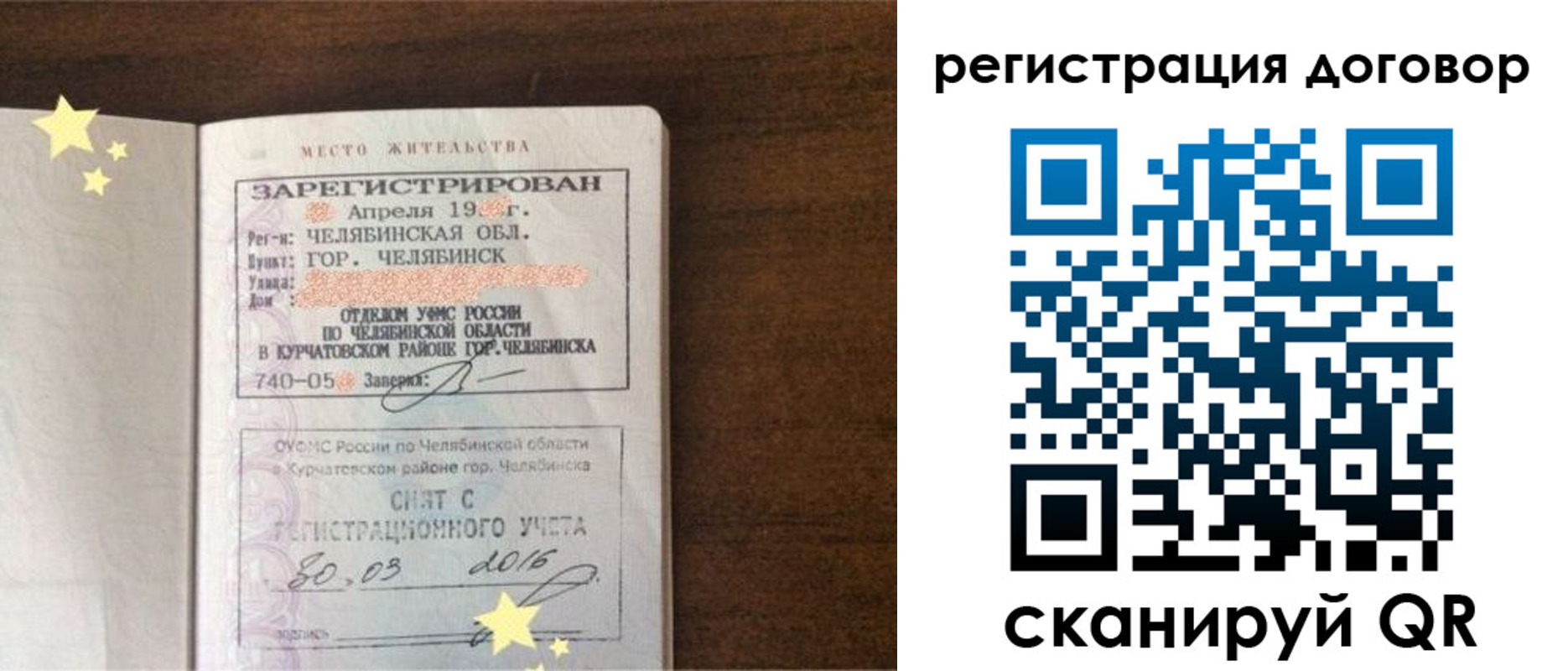 временная регистрация купить в Чехове