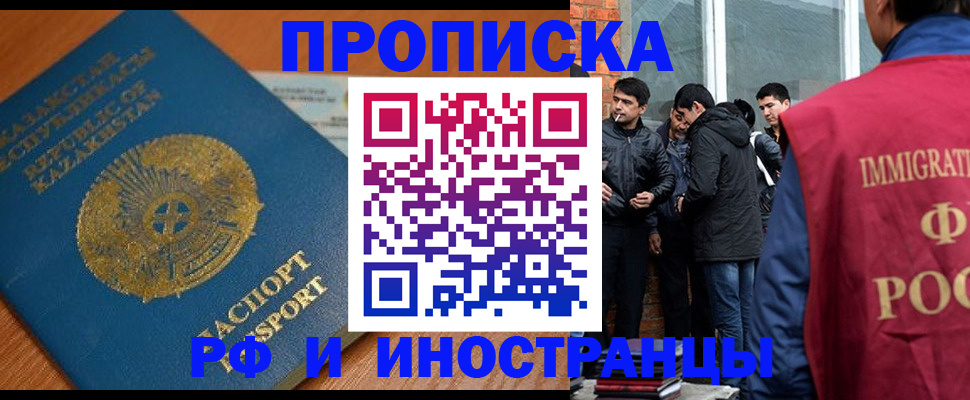 купить прописку в Чехове