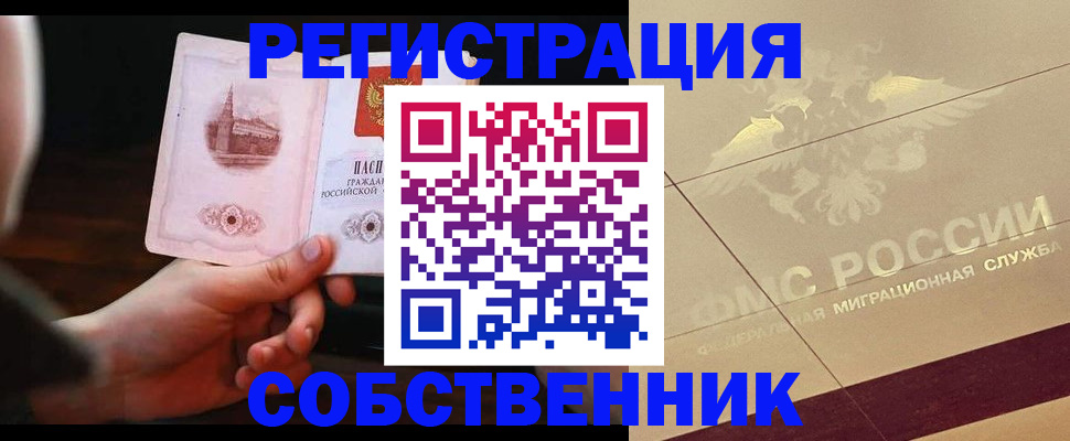 прописка регистрация в Чехове